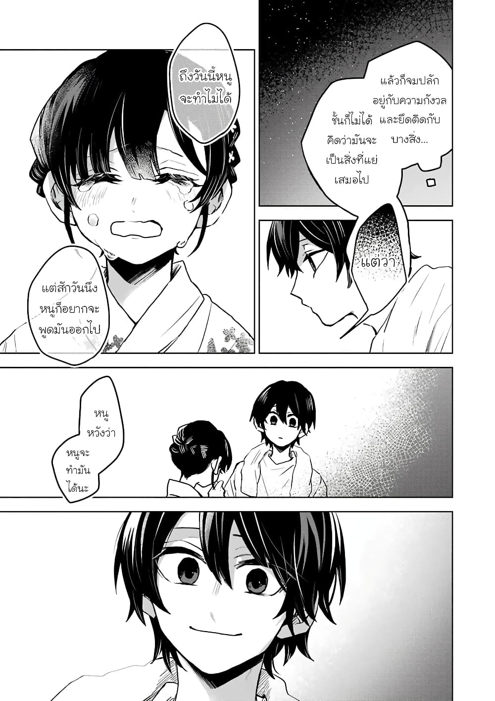 25 ji no Ghost Writer ตอนที่ 22 (9)